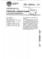 Устройство для отображения информации Устройство для отображения информации