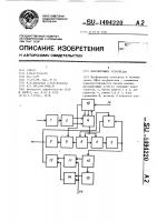 Декодирующее устройство Декодирующее устройство