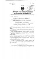 Способ крепления стекол, преимущественно в металлических оконных переплетах Способ крепления стекол, преимущественно в металлических оконных переплетах