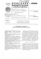 Прижимное устройство для деревообрабатывающих станков Прижимное устройство для деревообрабатывающих станков