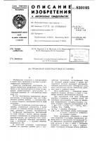 Трехфазная электродуговая уста-hobka Трехфазная электродуговая уста-hobka