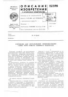 Устройство для проталкивания преимущественно глины через решетку ящичного подавателя