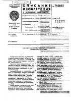 Способ автоматического управления процессом адсорбции Способ автоматического управления процессом адсорбции