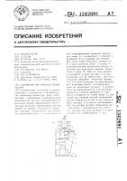 Устройство для контроля сборки деталей Устройство для контроля сборки деталей