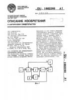 Устройство для автоматического сопровождения импульса Устройство для автоматического сопровождения импульса