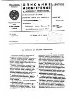 Устройство для пожарной сигнализации Устройство для пожарной сигнализации