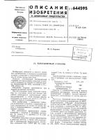 Выплавляемый стержень Выплавляемый стержень