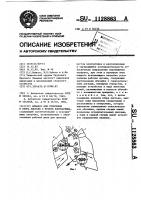 Аппарат для отделения и сбора листьев с кустов хлопчатника Аппарат для отделения и сбора листьев с кустов хлопчатника