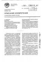 Скважинное устройство для доставки приборов Скважинное устройство для доставки приборов