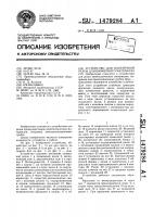 Устройство для поперечной резки длинномерного материала Устройство для поперечной резки длинномерного материала
