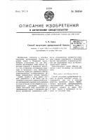 Способ получения армированной бумаги Способ получения армированной бумаги
