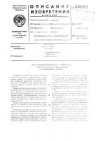 Предохранительное устройство к инструменту,работающему от порохового заряда Предохранительное устройство к инструменту,работающему от порохового заряда