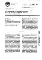 Устройство для формования трубчатых изделий из бетонных смесей Устройство для формования трубчатых изделий из бетонных смесей