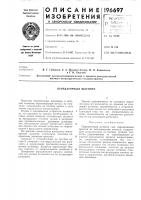 Передаточный шлеппер Передаточный шлеппер
