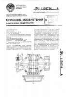 Устройство для сборки труб в пучок и соединения их расплавом Устройство для сборки труб в пучок и соединения их расплавом