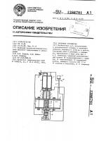 Запорное устройство Запорное устройство