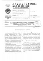 Патент ссср  278834