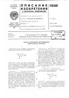 Патент ссср 178381 Патент ссср 178381