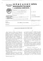 Способ изготовления печатных схем