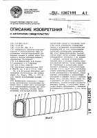 Способ изготовления пазовых гильз Способ изготовления пазовых гильз