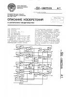 Устройство индикации канала с экстремальным уровнем сигнала Устройство индикации канала с экстремальным уровнем сигнала