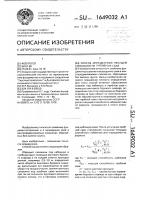 Способ определения несущей способности набивных свай Способ определения несущей способности набивных свай