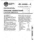 Вулканизуемая резиновая смесь Вулканизуемая резиновая смесь