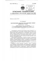 Патент ссср 152609 Патент ссср 152609