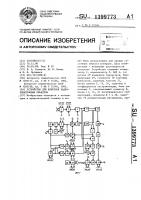 Устройство для контроля радиоэлектронных объектов Устройство для контроля радиоэлектронных объектов