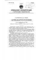 Патент ссср  82522