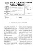 Гидравлическая стойка шахтной крепи Гидравлическая стойка шахтной крепи