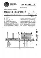 Устройство для поштучной выдачи заготовок Устройство для поштучной выдачи заготовок
