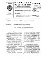 Устройство для считывания графической информации Устройство для считывания графической информации