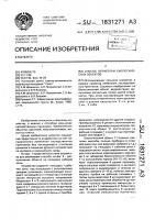 Способ обработки биологических объектов Способ обработки биологических объектов