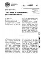 Способ образования стежка при потетрадном шитье книг и брошюр нитками на ниткошвейных машинах Способ образования стежка при потетрадном шитье книг и брошюр нитками на ниткошвейных машинах