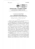 Патент ссср 124443 Патент ссср 124443