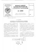 Патент ссср 158004 Патент ссср 158004