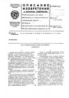 Соединительное звено для гибких элементов Соединительное звено для гибких элементов