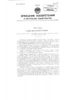 Станок для сварки трением Станок для сварки трением