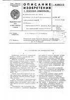Устройство для проведения спиц Устройство для проведения спиц