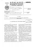 Шпулярник для текстильных машин Шпулярник для текстильных машин