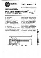 Струйная печатающая головка Струйная печатающая головка