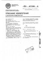 N-ацильные производные 1-метиломино-1-дезоксиполиолов, проявляющие противоопухолевую активность N-ацильные производные 1-метиломино-1-дезоксиполиолов, проявляющие противоопухолевую активность