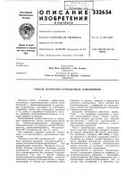 Патент ссср 332634 Патент ссср 332634