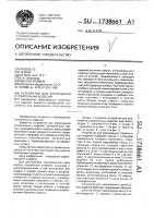 Устройство для формования строительных изделий Устройство для формования строительных изделий