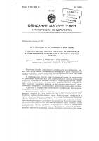 Патент ссср 153595 Патент ссср 153595