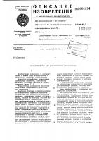 Устройство для многоточечной сигнализации Устройство для многоточечной сигнализации