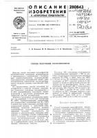 Способ получения полиамфолитов