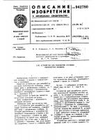 Устройство для разработки суставов конечностей человека Устройство для разработки суставов конечностей человека