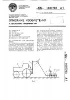 Устройство для обработки почвы Устройство для обработки почвы